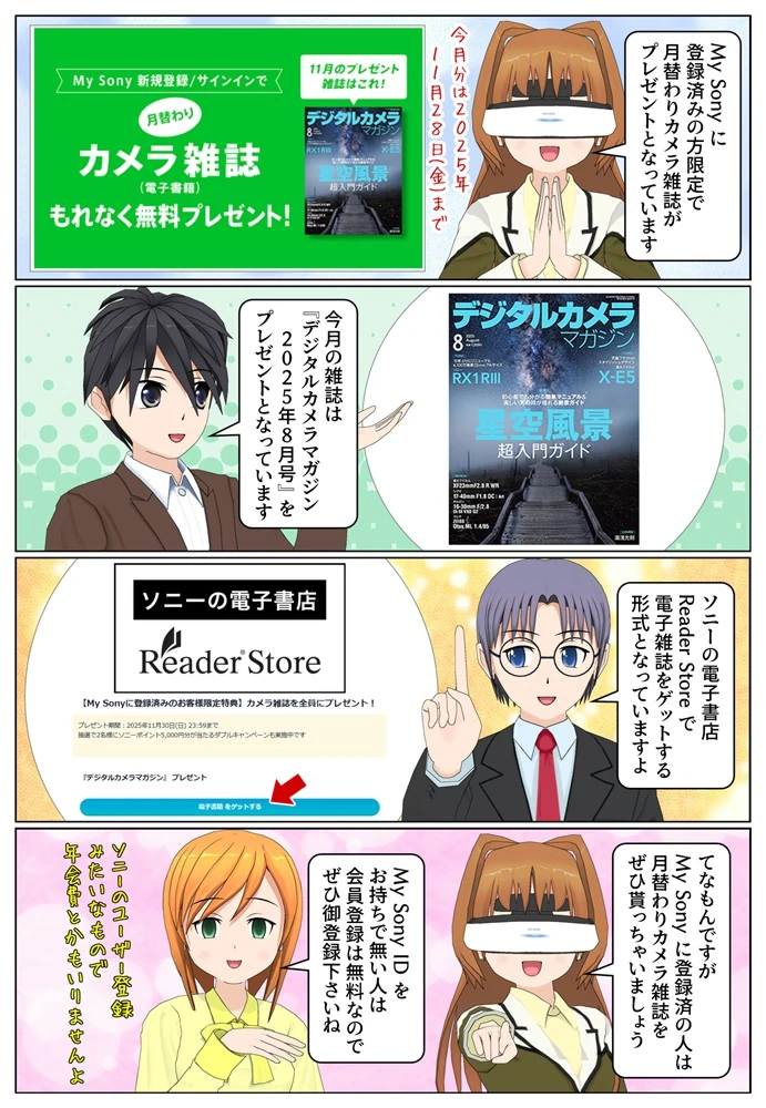 My Sonyに登録済みの方限定で『デジタルカメラマガジン (2025年8月号)』をプレゼント