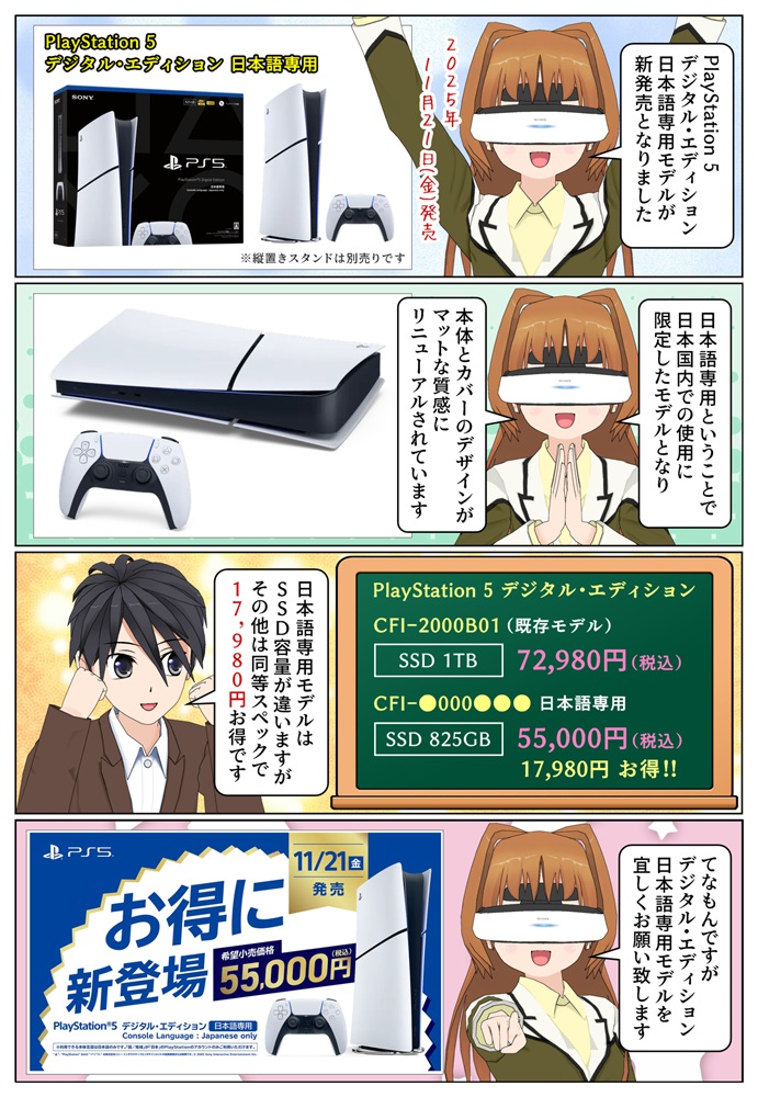PlayStation 5 デジタル・エディション 日本語専用モデル CFI-2200B01が発売