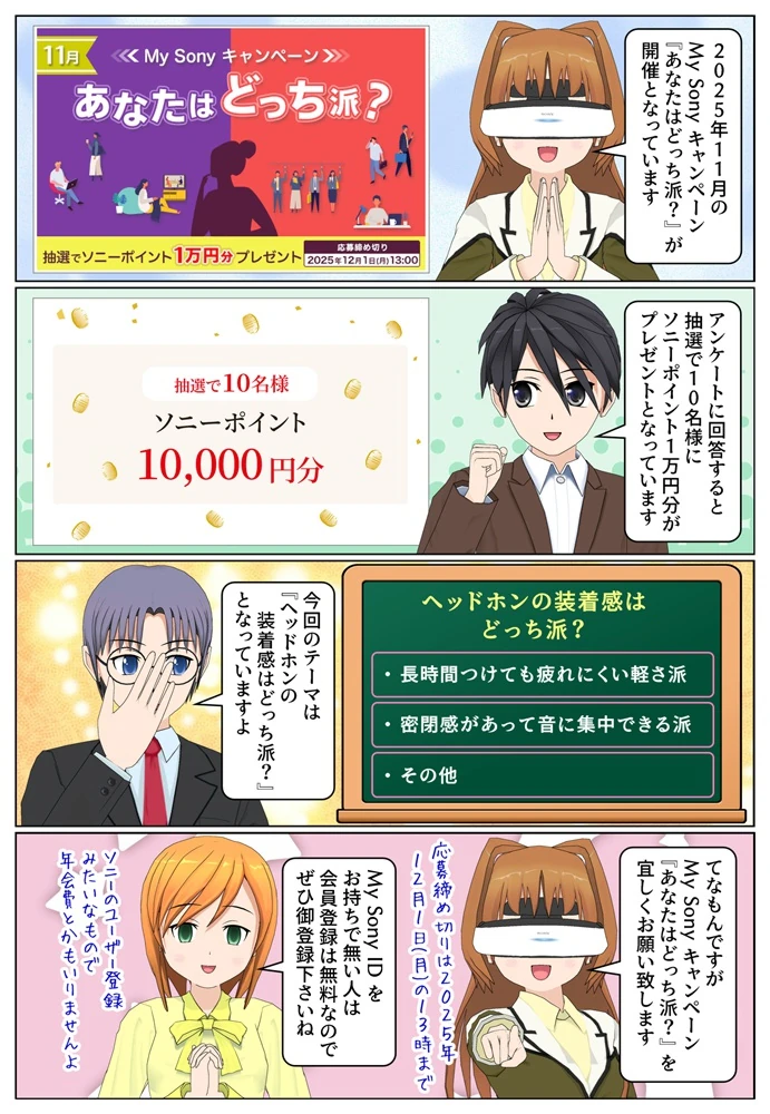 アンケートに回答でソニーポイント1万円分が抽選で10名様に当たる | 2025年11月
