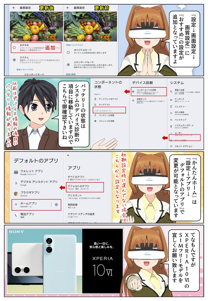 Xperia 10 VI のかんたんホームの設定方法