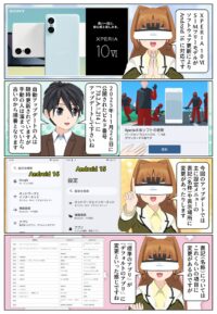 Xperia 10 VI がアップデートで Android 16 にバージョンアップします