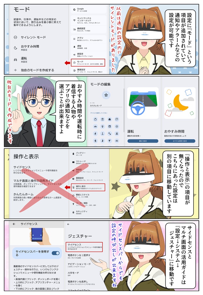 Xperia 10 VI がアップデートで画質設定におすすめが追加