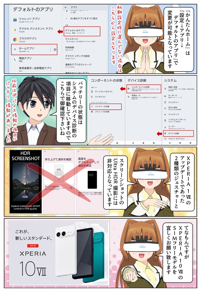 Xperia 10 VII のかんたんホームの設定方法