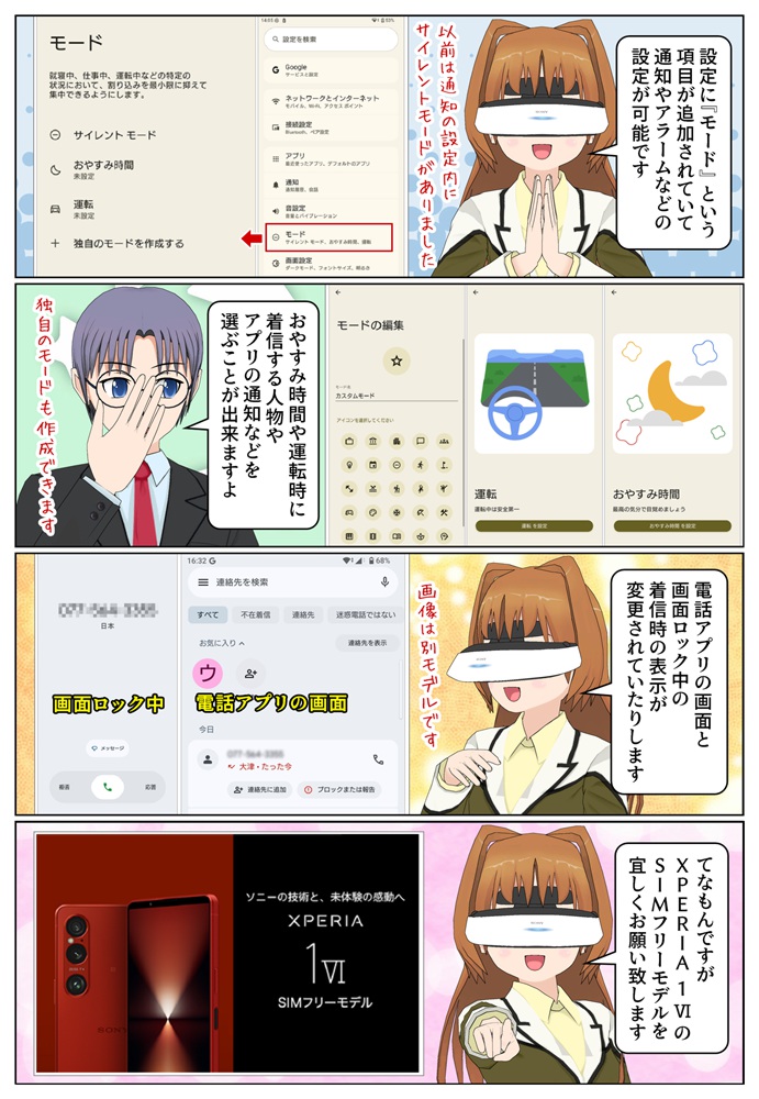 Xperia 1 VI がアップデートで設定にモードという項目が追加