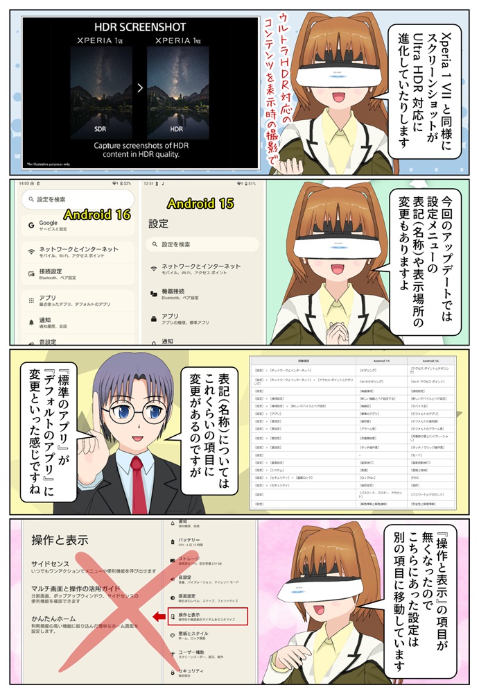 Xperia 1 VI のシャッターボタンがスクリーンショットの撮影に対応
