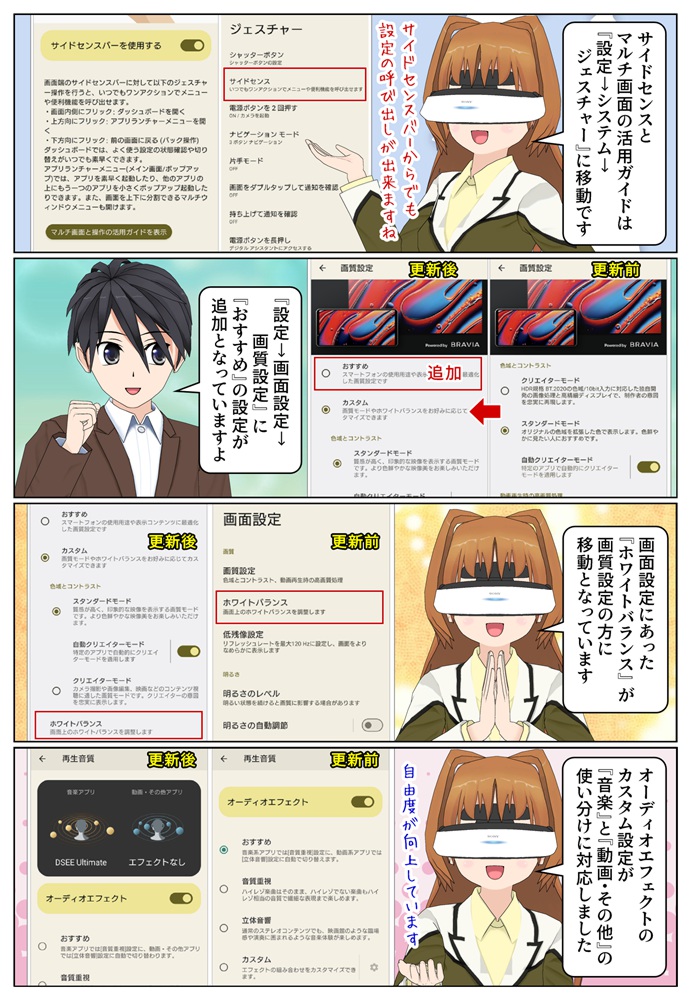 Xperia 1 VI の画質設定におすすめが追加されオーディオエフェクトのカスタム設定が進化