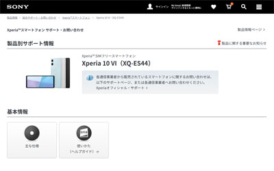 Xperia 10 VI の SIMフリーモデル XQ-FE44 サポートページ