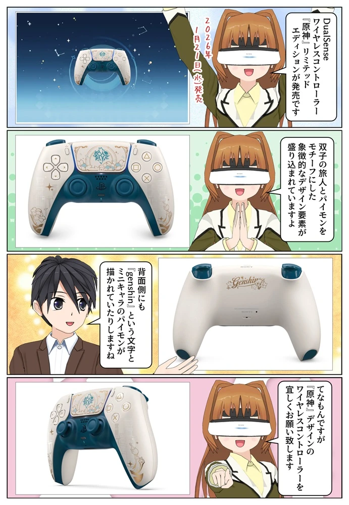DualSense ワイヤレスコントローラー『原神』リミテッドエディションが発売