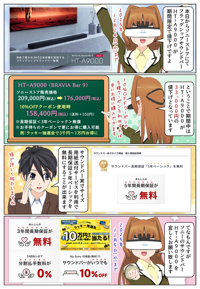 ソニーのフラッグシップサウンドバー HT-A9000 が期間限定で値下げ