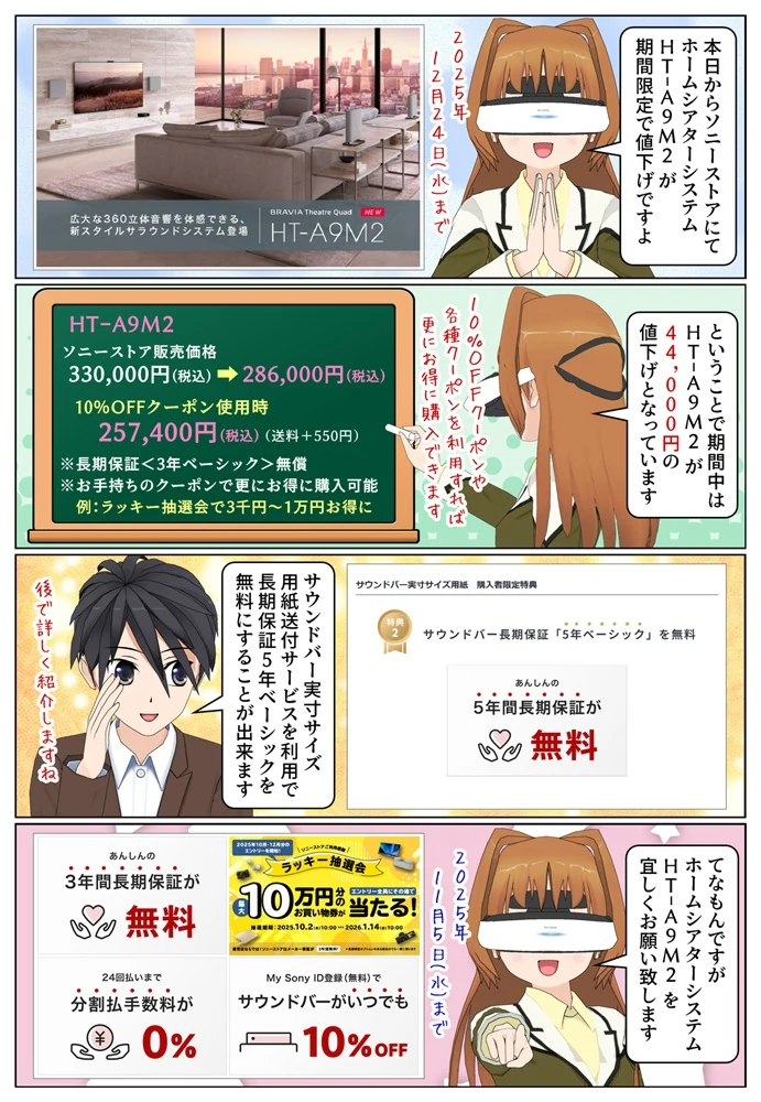 ソニーのホームシアターシステム HT-A9M2 が期間限定で44,000円の値下げ