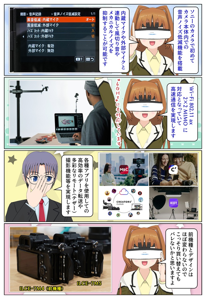 α7 V はカメラ本体での音声ノイズ低減機能を搭載
