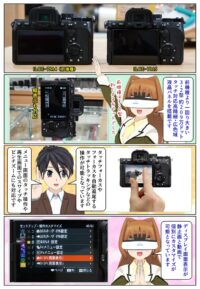α7 V とα7 IVの液晶モニターの違い