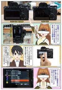 sony-manga-ilce-7m5-monitor-2729_023 α7 V とα7 IVの液晶モニターの違い