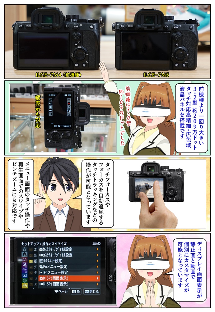 α7 V とα7 IVの液晶モニターの違い