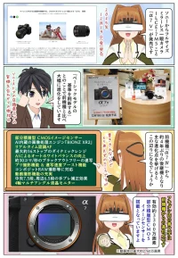 sony-manga-ilce-7m5-release-2729_001 ソニーのミラーレス一眼カメラ α7 V の特徴や前機種との違い