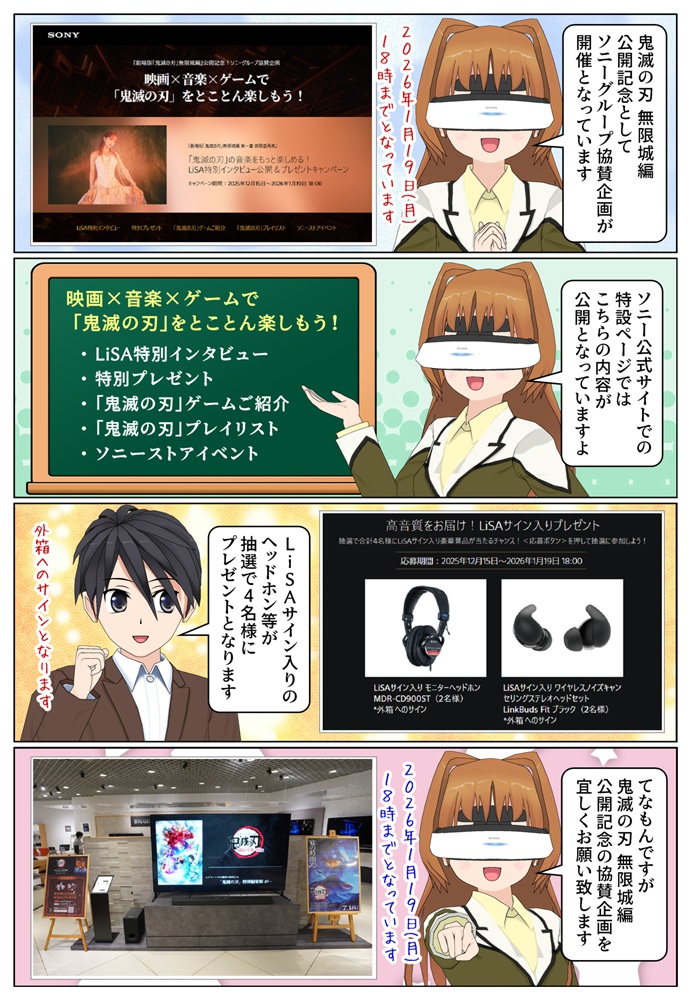 LiSAのサイン入りヘッドホンなどが抽選で4名様にプレゼント