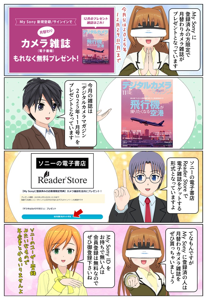 My Sonyに登録済みの方限定で『デジタルカメラマガジン (2025年11月号)』をプレゼント