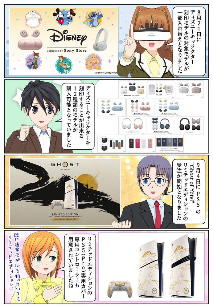ディズニーキャラクター刻印モデルとPS5「ghost of yōtei」リミテッドエディション