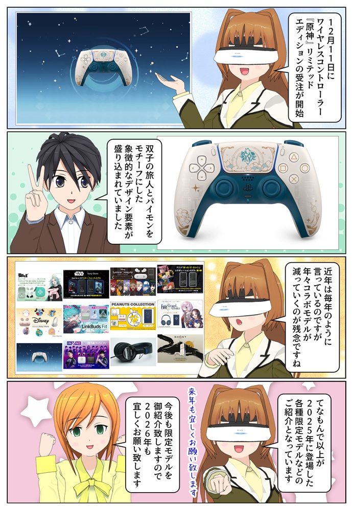 DualSense ワイヤレスコントローラー『原神』リミテッドエディション