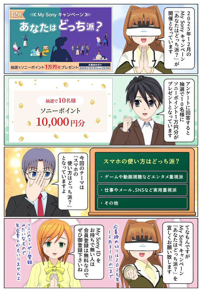 アンケートに回答でソニーポイント1万円分が抽選で10名様に当たる | 2025年12月