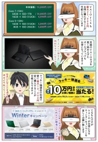 sony-manga-vaio-f16-f14-upgrade-2737_004 VAIO F16 と F14 がアップグレードキャンペーンでお得