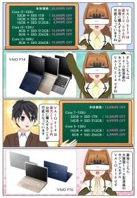 sony-manga-vaio-s13-upgrade-2737_003 VAIO S13 がアップグレードキャンペーンでお得