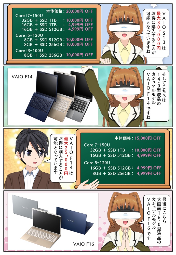 VAIO S13 がアップグレードキャンペーンでお得
