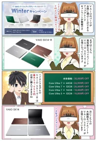 sony-manga-vaio-sx14r-upgrade-2737_001 VAIO SX14-R がアップグレードキャンペーンでお得