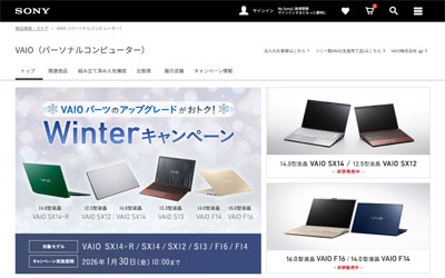 ソニーストアで VAIO 最新モデルをお得に購入