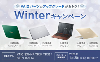 VAIO ウィンターキャンペーン 202