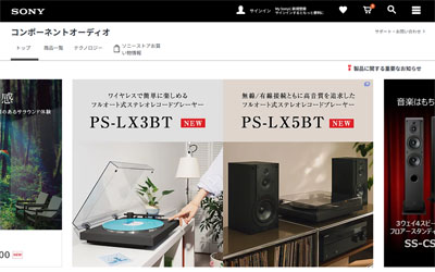 ソニーのコンポーネントオーディオ公式ページ