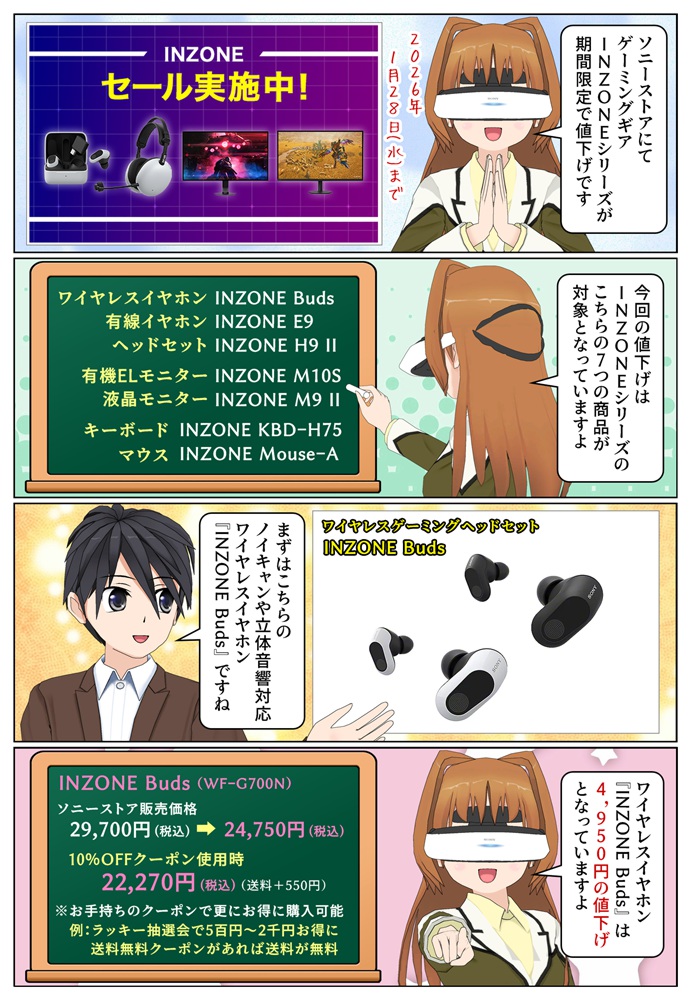 ソニーのゲーミングワイヤレスイヤホン INZONE Buds が期間限定で4,950円の値下げ