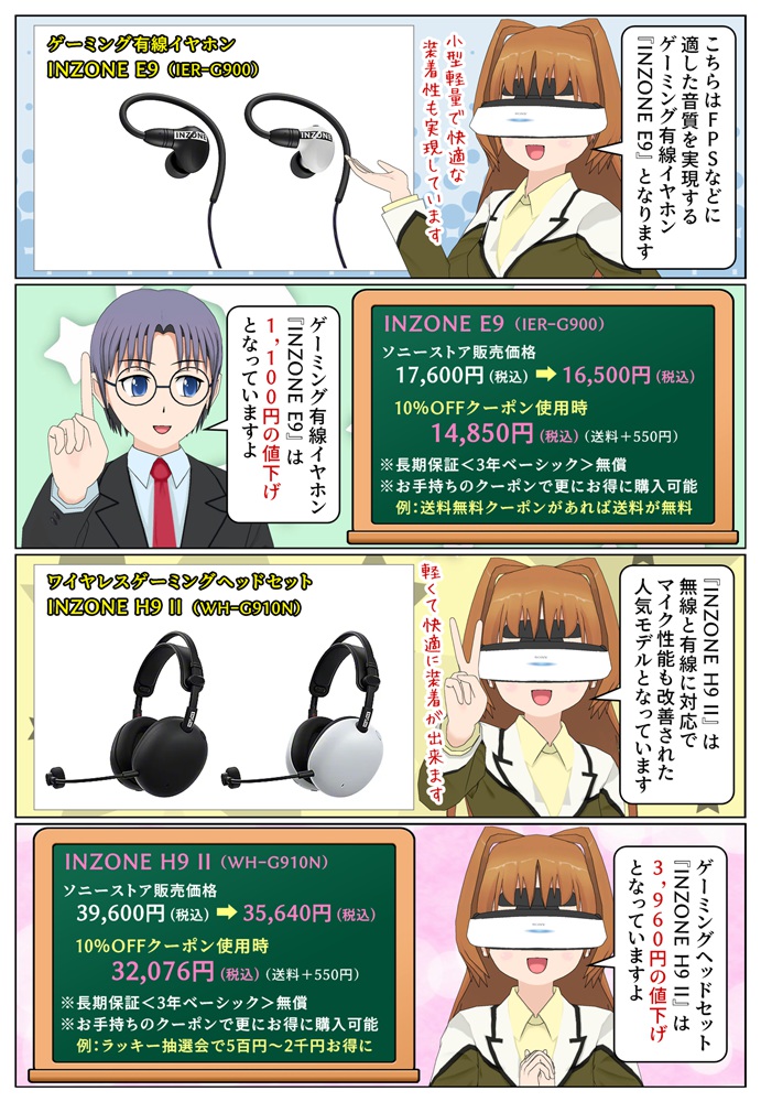 ソニーのワイヤレスゲーミングヘッドセット INZONE H9 II が期間限定で3,960円の値下げ