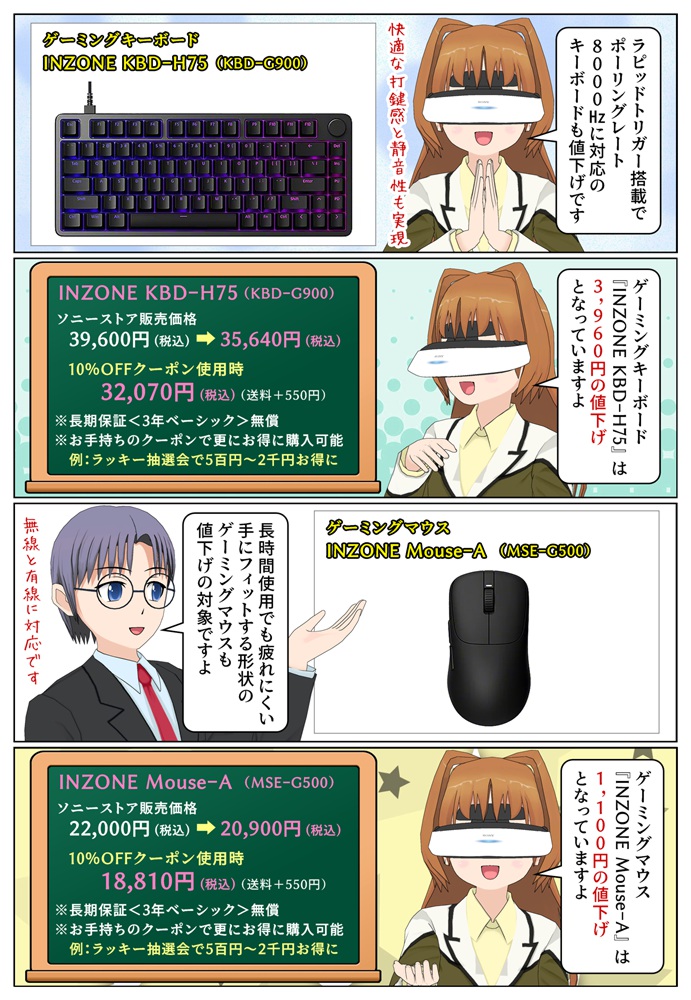 ソニーのゲーミングキーボード INZONE KBD-H75 が期間限定で3,960円の値下げ