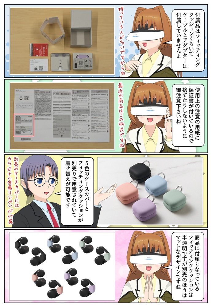 LinkBuds Clipは別売のアクセサリーで見た目のカスタマイズが可能