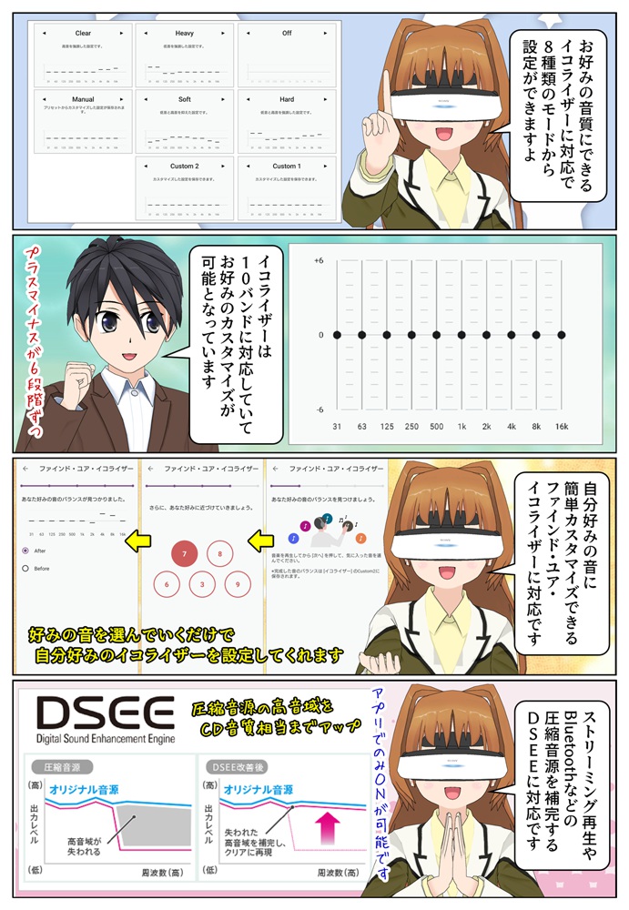 LinkBuds Clipは10バンドのイコライザーの設定が可能