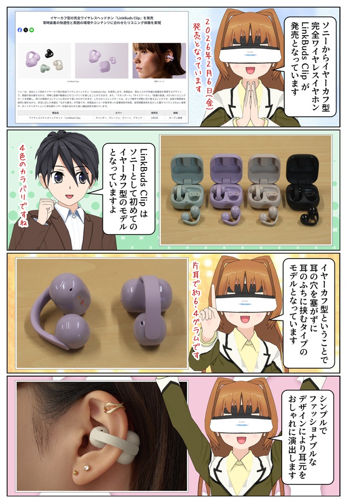 ソニーのイヤーカフ型ワイヤレスイヤホン LinkBuds Clip の実機レビュー