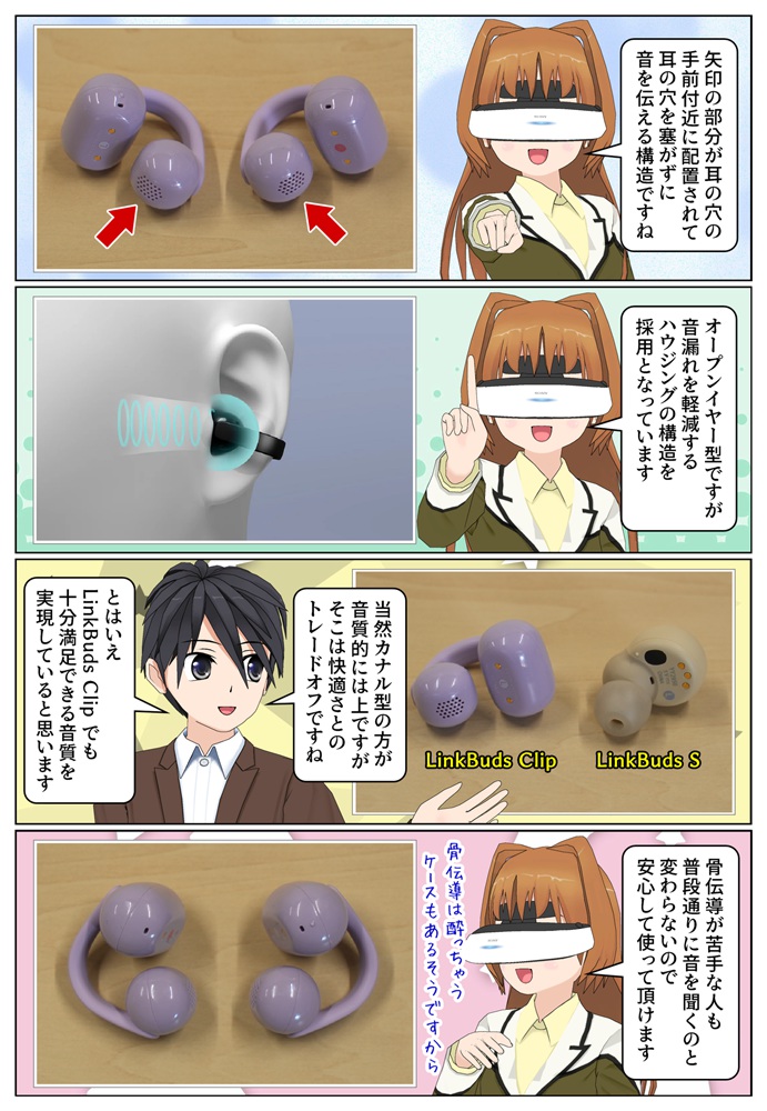 イヤーカフ型ワイヤレスイヤホン LinkBuds Clipは音漏れを軽減するハウジング構造を採用