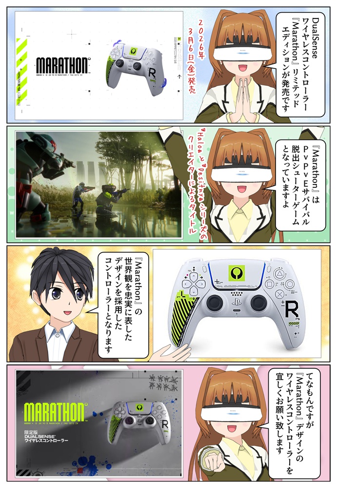 DualSense ワイヤレスコントローラー『Marathon』リミテッドエディションが発売