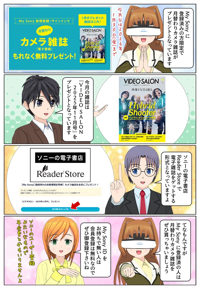 My Sonyに登録済みの方限定で『ビデオサロン (2025年11月号)』をプレゼント