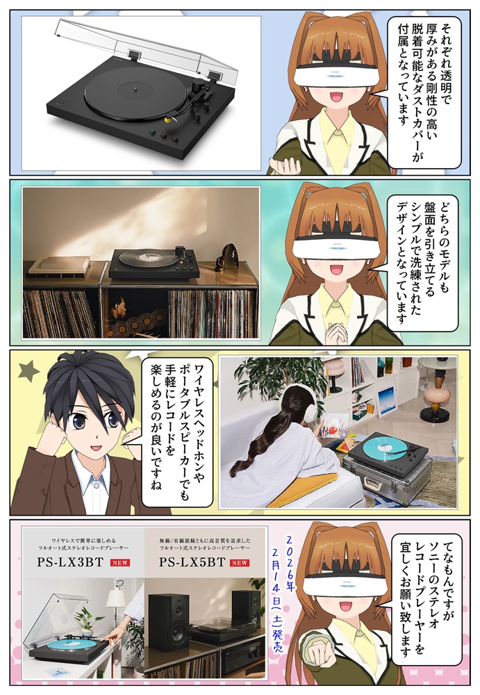 ステレオレコードプレーヤー PS-LX5BTとPS-LX3BTは脱着可能なダストカバーが付属