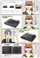 ソニーからステレオレコードプレーヤー PS-LX5BTとPS-LX3BTが発売