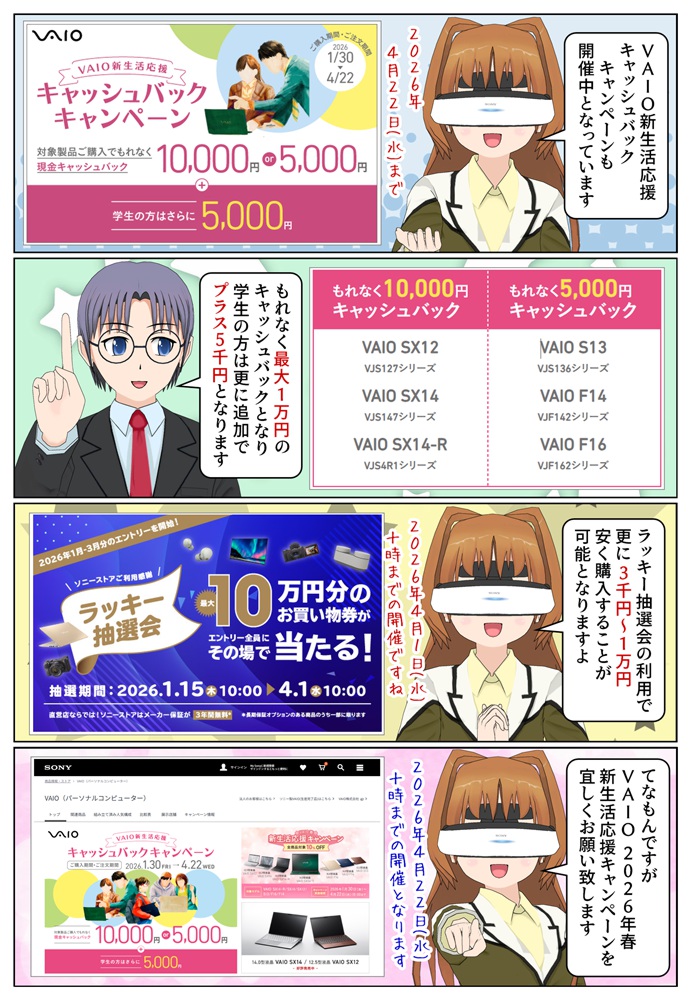 VAIOキャッシュバックキャンペーンとラッキー抽選会で更にお得に購入が可能