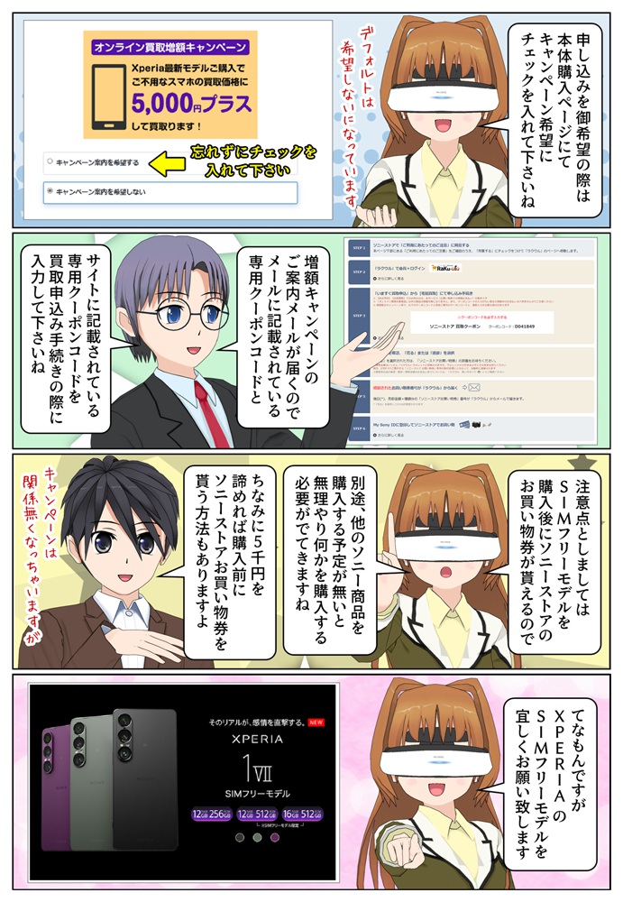 ソニーストアのスマホ買取り・下取りサービス