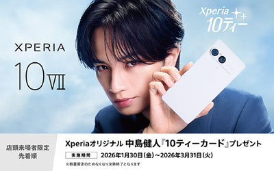 Xperiaオリジナル 中島健人『10ティーカード』プレゼントキャンペーン