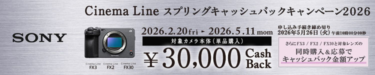 Cinema Line スプリングキャッシュバックキャンペーン2026