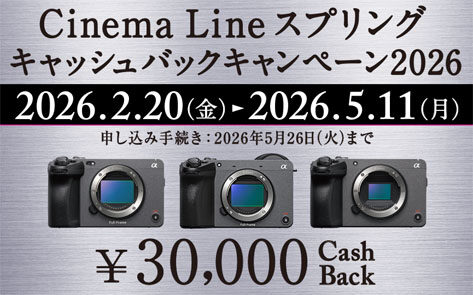 Cinema Line スプリングキャッシュバックキャンペーン2026