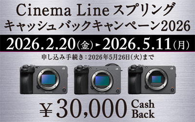 Cinema Line スプリングキャッシュバックキャンペーン2026