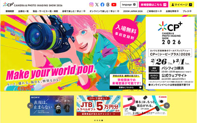 CP+2026 公式サイト