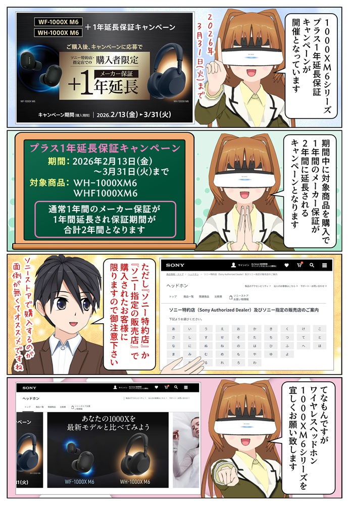 WF-1000XM6 / WHｰ1000XM6 +1年延長保証キャンペーンの紹介